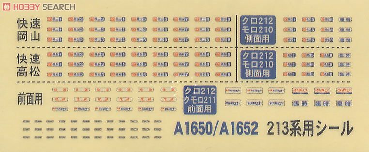 213系 桃太郎列車・グリーン (6両セット) (鉄道模型) - ホビーサーチ