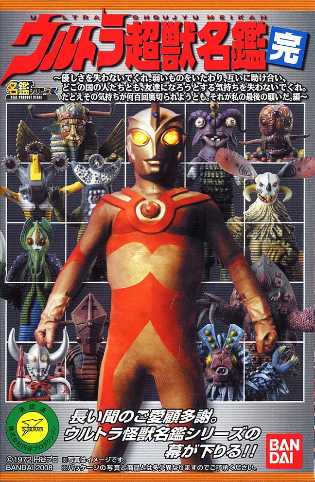 ウルトラ超獣名鑑 (完) 10個セット (食玩) - ホビーサーチ ロボット・特撮