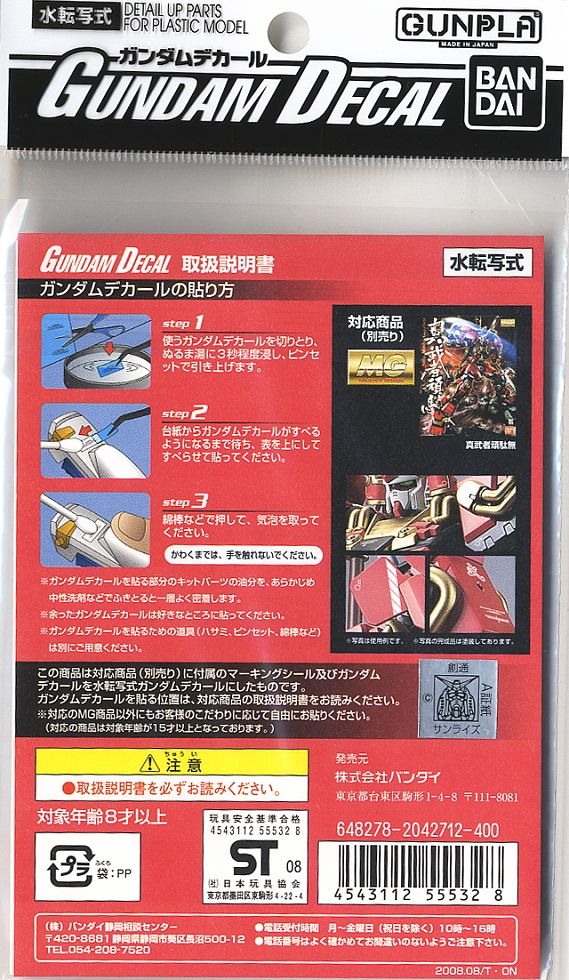 ガンダムデカール (MG) 真武者頑駄無用 (ガンプラ) - ホビーサーチ