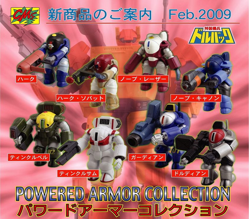 特装騎兵ドルバック コレクションフィギュア (パワードアーマー