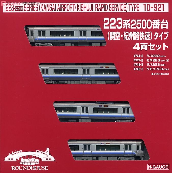 223系2500番台 「関空・紀州路快速」 タイプ (4両セット) ☆ラウンド