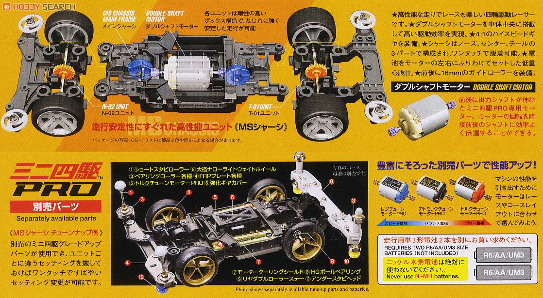 サンダーショットMk.II (MSシャーシ) (ミニ四駆) - ホビーサーチ ミニ