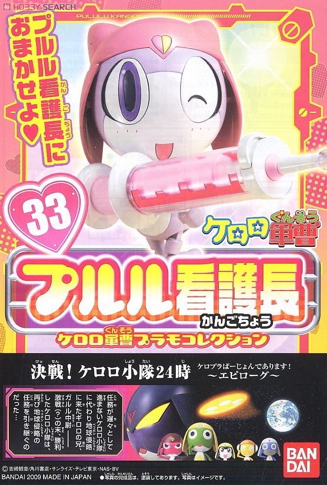 プルル看護長 (プラモデル) - ホビーサーチ ガンプラ他