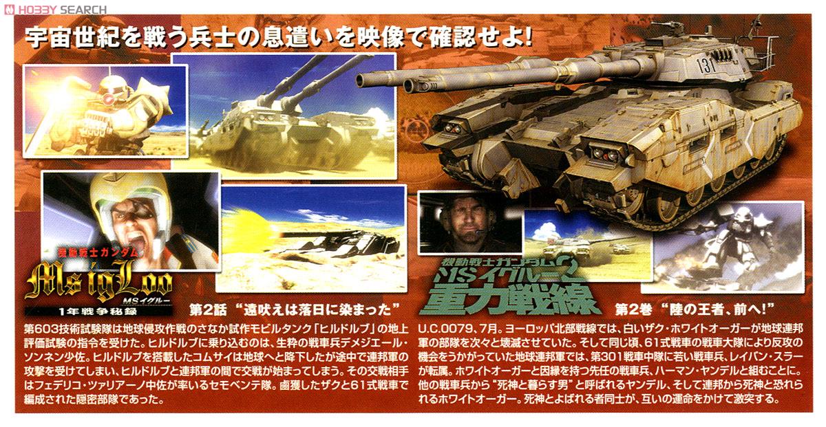 地球連邦軍61式戦車5型 “セモベンテ隊” (ガンプラ) - ホビーサーチ