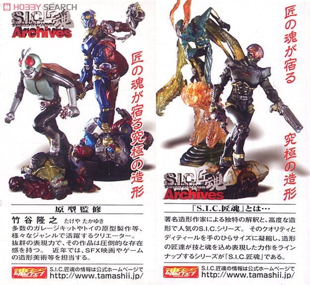 S.I.C. 匠魂 ARCHIVES 10個セット(完成品) - ホビーサーチ ロボット・特撮