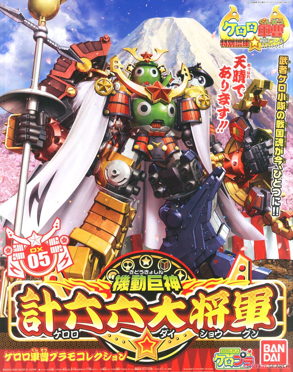 計六六(ケロロ)大将軍 (プラモデル) - ホビーサーチ ガンプラ他
