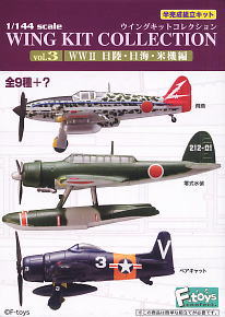ウイングキットコレクション Vol.3 WWII 日本陸海軍機・米機編 10個