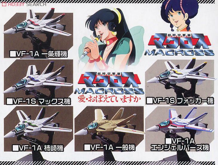 マクロス ファイター コレクション 1～4弾 全78種 フルコンプ マクロス