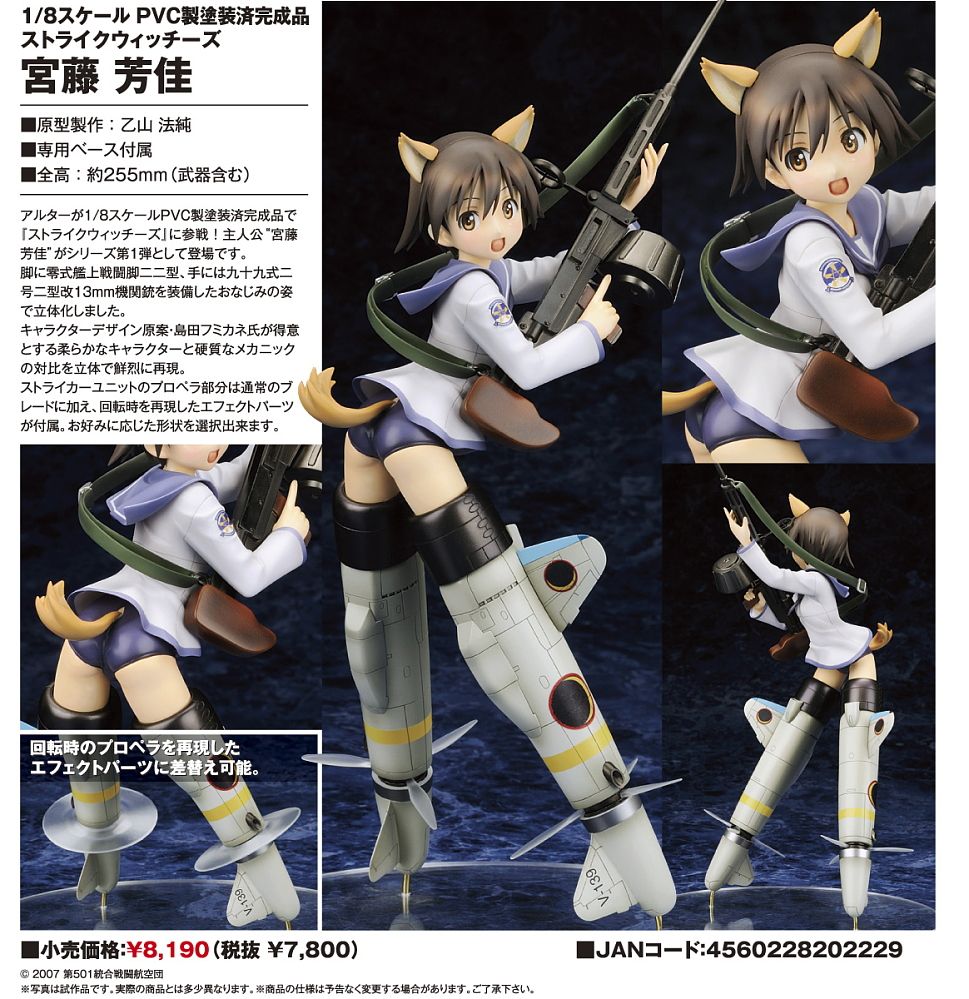 宮藤芳佳 アルター版 (フィギュア) - ホビーサーチ フィギュア
