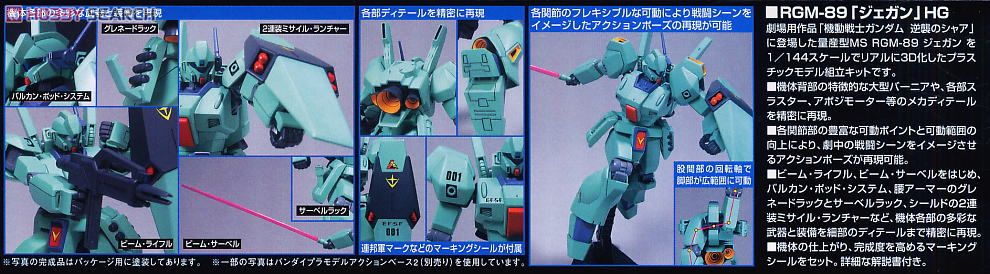 ジェガン (HGUC) (ガンプラ) - ホビーサーチ ガンプラ他