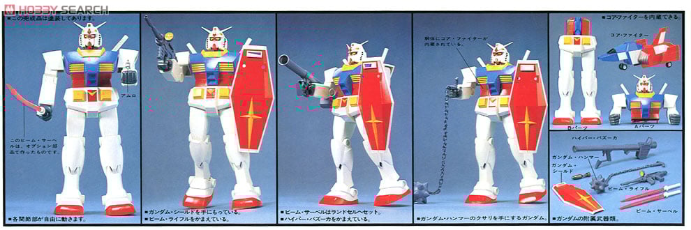 RX-78 ガンダム (1/60) (ガンプラ) - ホビーサーチ ガンプラ他