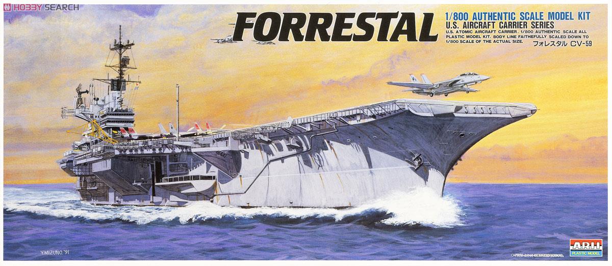 空母・フォレスタル (プラモデル) - ホビーサーチ ミリタリープラモ