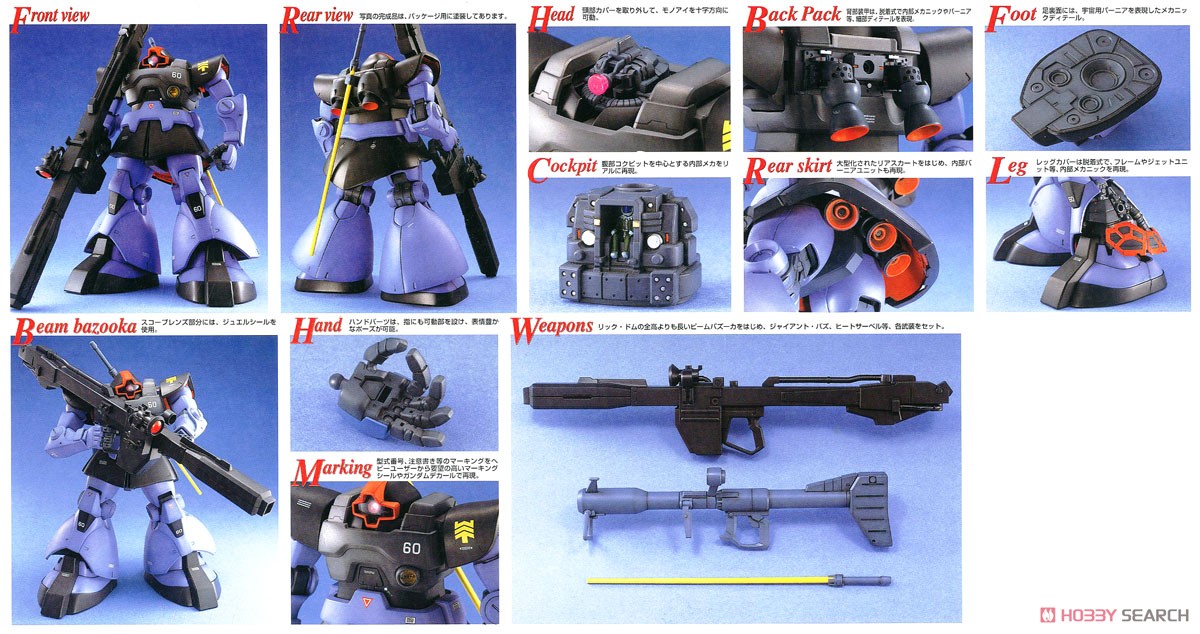 MS-09R リックドム (MG) (ガンプラ) - ホビーサーチ ガンプラ他