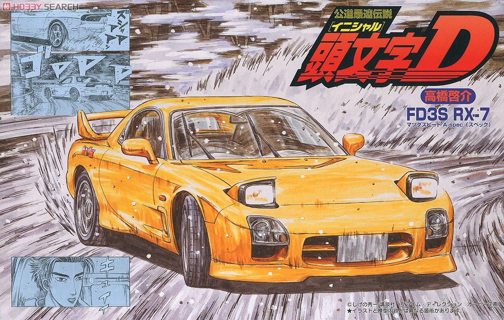 FD3S RX-7 マツダスピード A-spec 高橋啓介 (プラモデル) - ホビー