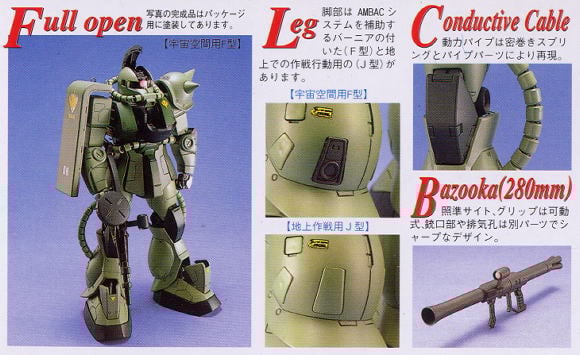 MS-06F/J 量産型ザクII (MG) (ガンプラ) - ホビーサーチ ガンプラ他