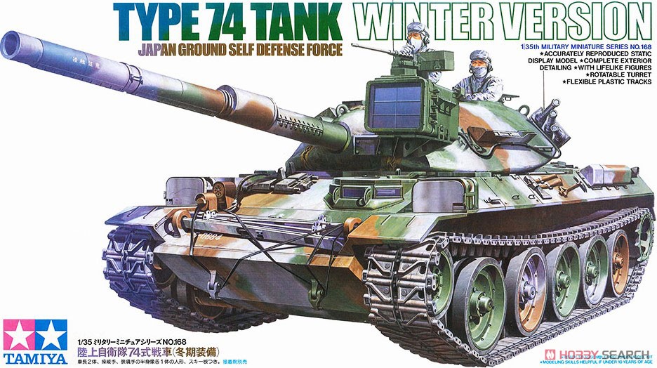 陸上自衛隊74式戦車(冬期装備) (プラモデル) - ホビーサーチ