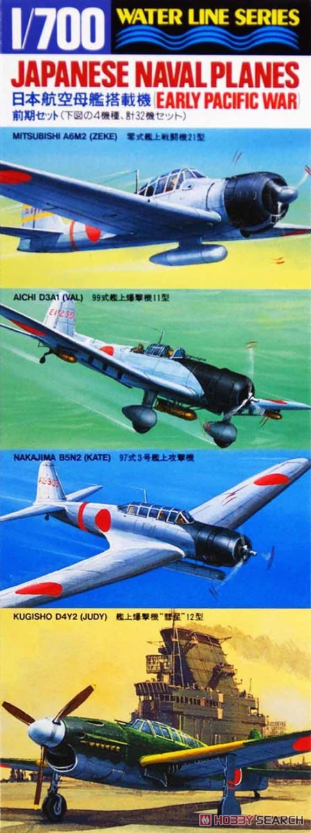 日本航空母艦搭載機・前期セット (3社共同) (プラモデル) - ホビー