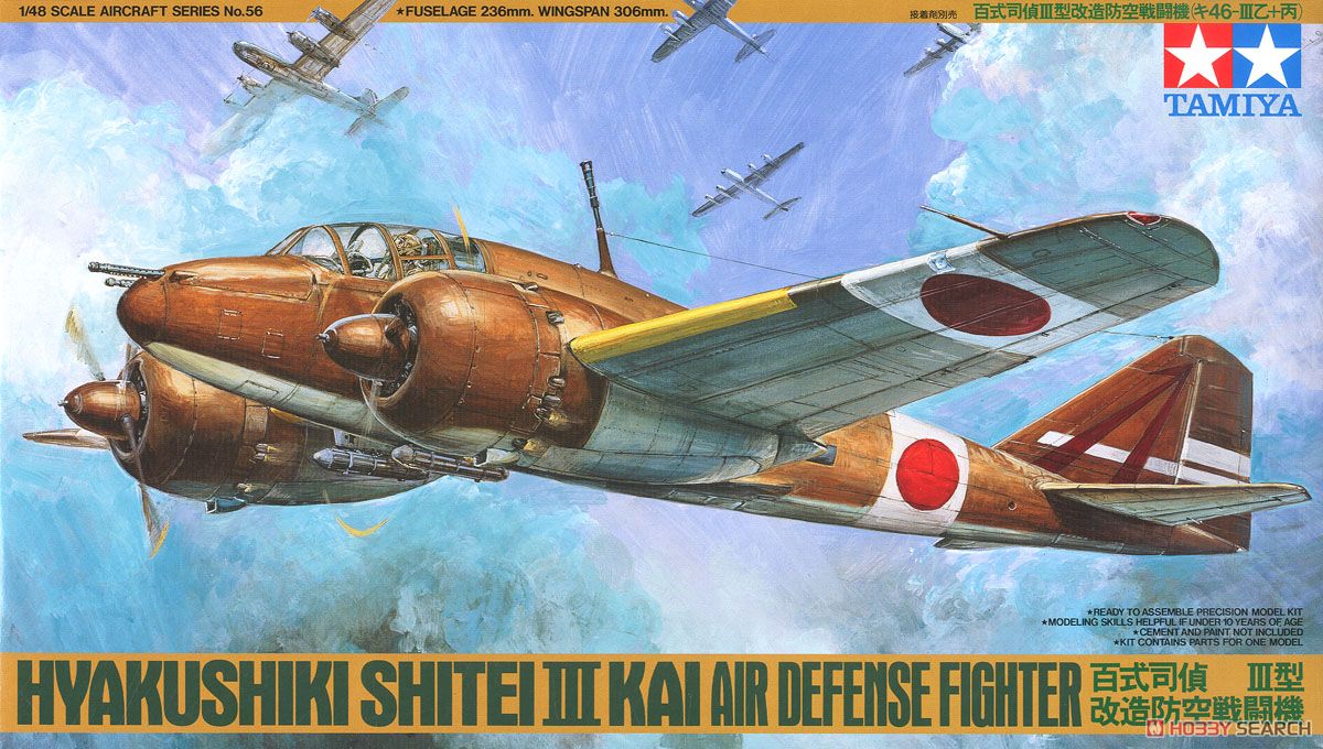 百式司偵III型 改造防空戦闘機 (キ46-III乙+丙) (プラモデル) - ホビー