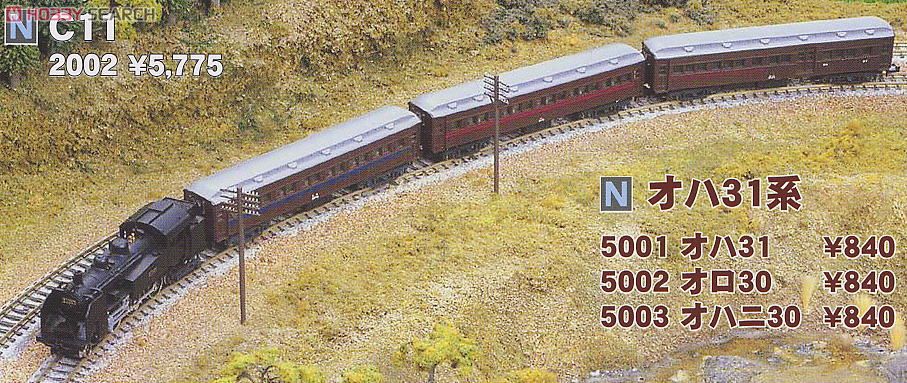 オハ31 (鉄道模型) - ホビーサーチ 鉄道模型 N
