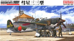 海軍特殊攻撃機 橘花 (プラモデル) - ホビーサーチ ミリタリープラモ