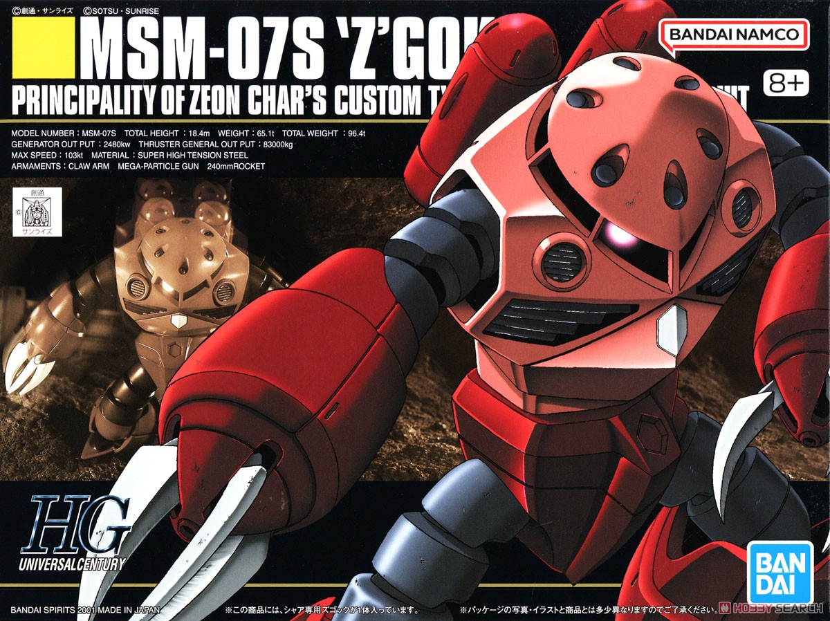 MSM-07S シャア専用ズゴック (HGUC) (ガンプラ) - ホビーサーチ ガンプラ他