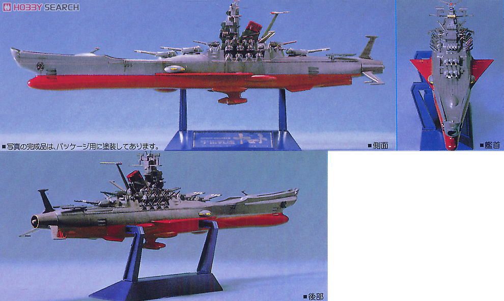 宇宙戦艦ヤマト(1/700) ☆NEWパッケージ (プラモデル) - ホビーサーチ