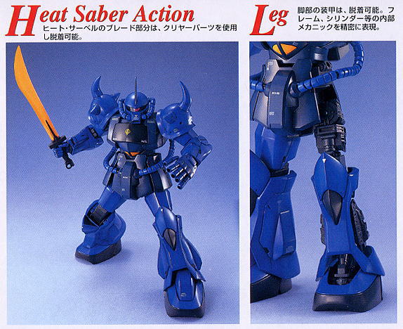 MS-07B グフ (MG) (ガンプラ) - ホビーサーチ ガンプラ他