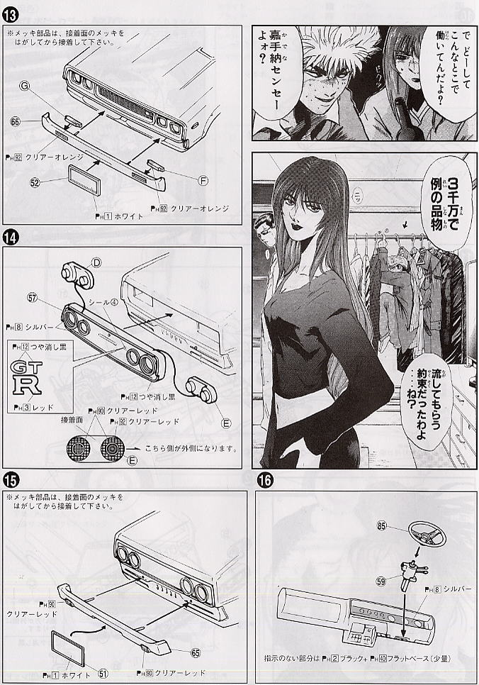 嘉手納 南風 ケンメリGT-R (プラモデル) - ホビーサーチ カーモデル