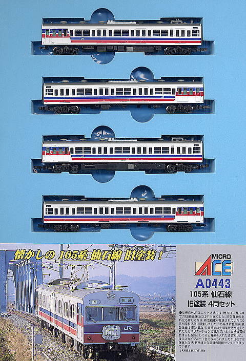 105系 仙石線 旧塗装 (4両セット) (鉄道模型) - ホビーサーチ 鉄道模型 N