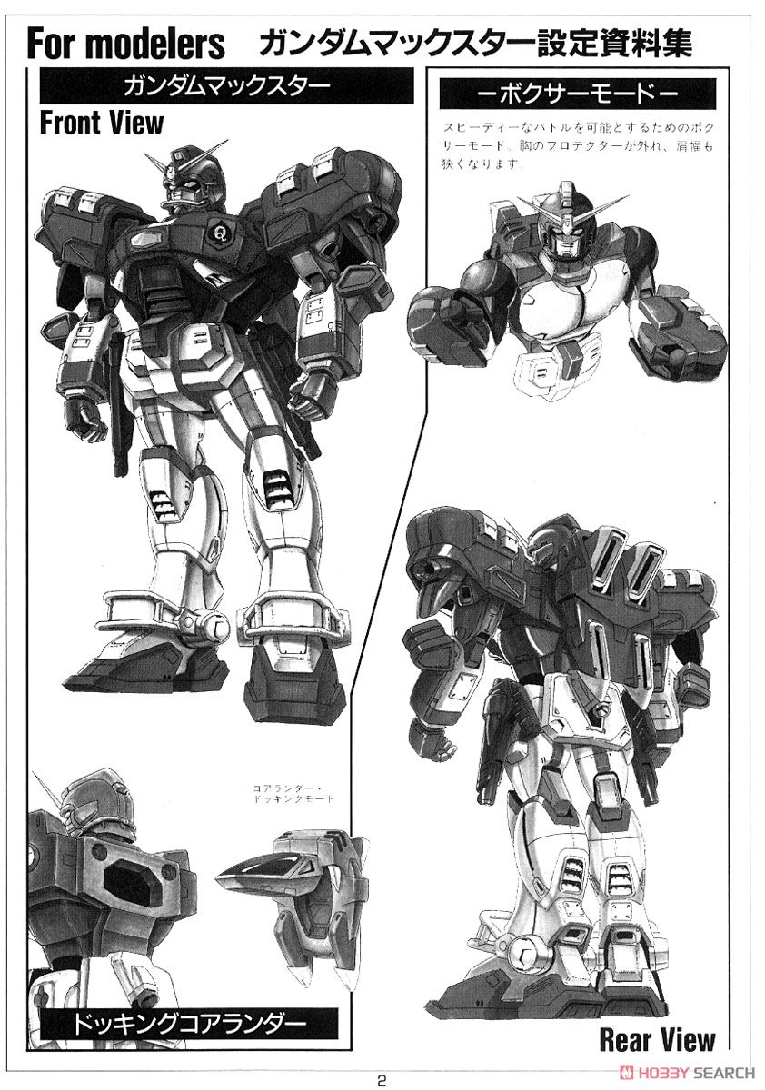 ガンダムマックスター (HG) (1/100) (ガンプラ) - ホビーサーチ ガンプラ他