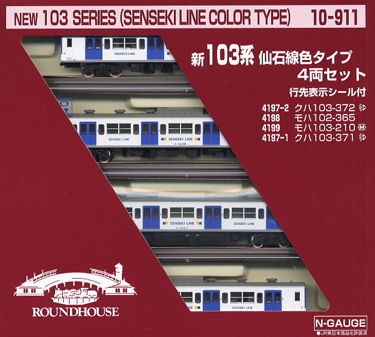 新103系 仙石線色タイプ (4両セット) ☆ラウンドハウス (鉄道模型