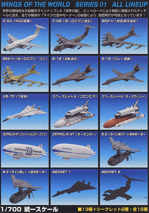 マイクロワールド 世界の翼 Series 01 12個セット (食玩) - ホビー