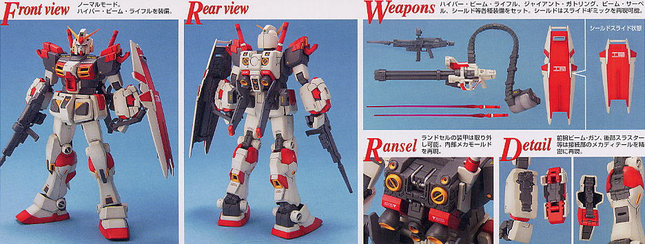 RX-78-5 ガンダム5号機 (MG) (ガンプラ) - ホビーサーチ ガンプラ他