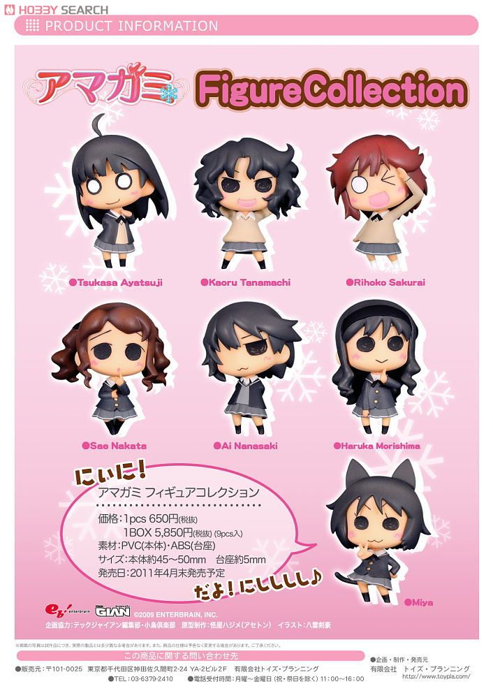 アマガミ フィギュアコレクション 9個セット (フィギュア) - ホビー