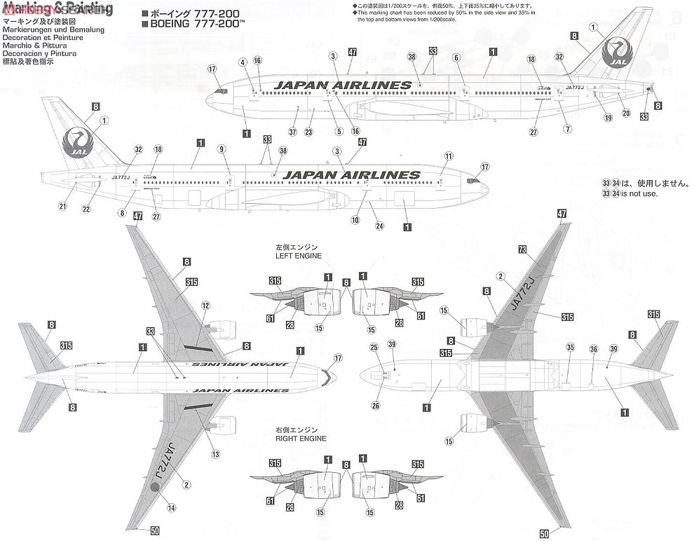 日本航空 ボーイング777-200 (プラモデル) - ホビーサーチ ミリタリー