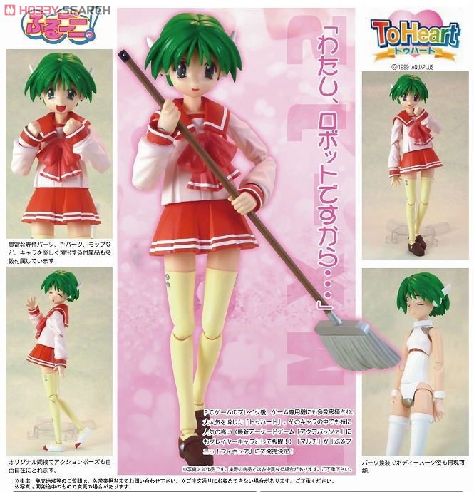 ふるプニっ!フィギュアシリーズNo.9 To Heart HMX-12 マルチ