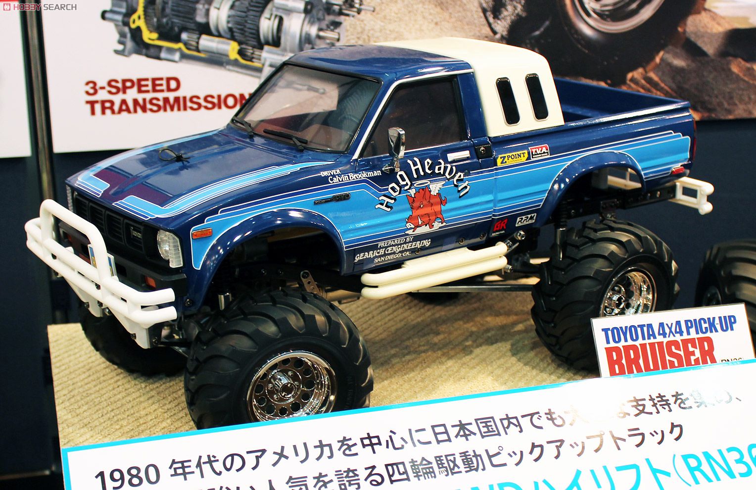 トヨタ ハイラックス4WD ハイリフト (RN36) (ラジコン) - ホビーサーチ