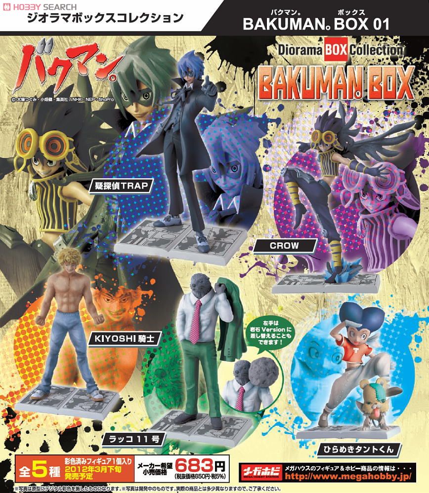 ジオラマボックスコレクション BAKUMAN。BOX01 5個セット (フィギュア