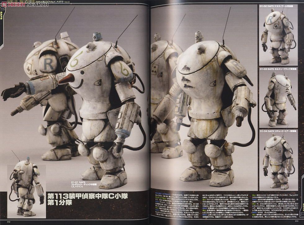 Ma.K. in SF3D MAX渡辺のMa.K.大好き Vol.3 (画集・設定資料集