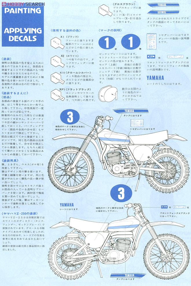 ヤマハ モトクロッサー YZ250 (プラモデル) - ホビーサーチ カーモデル