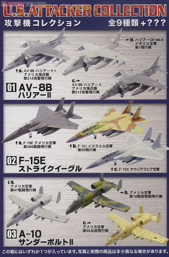 攻撃機コレクション 10個セット (食玩) - ホビーサーチ ミリタリープラモ