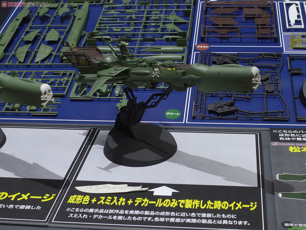 宇宙海賊戦艦 アルカディア (プラモデル) - ホビーサーチ ガンプラ他