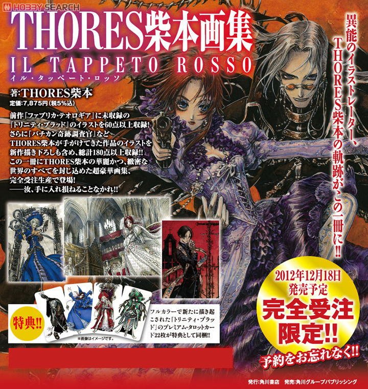 THORES柴本画集 IL TAPPETO ROSSO 【公式通販】