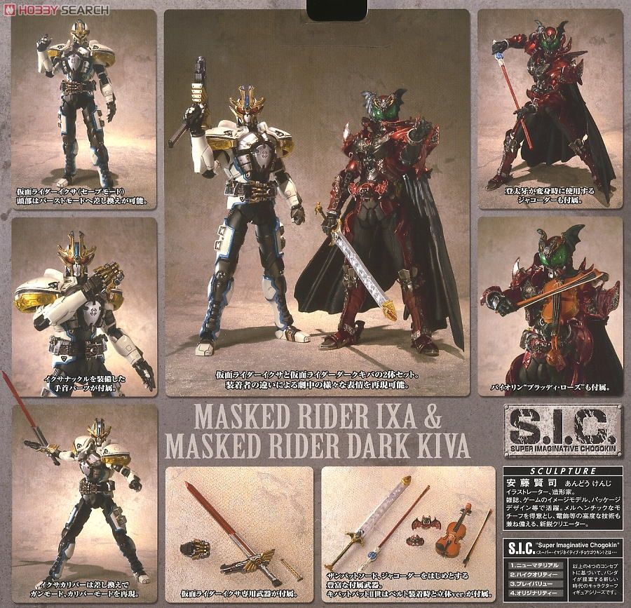 S.I.C VOL.54 仮面ライダーイクサ＆仮面ライダーダークキバ (完成品