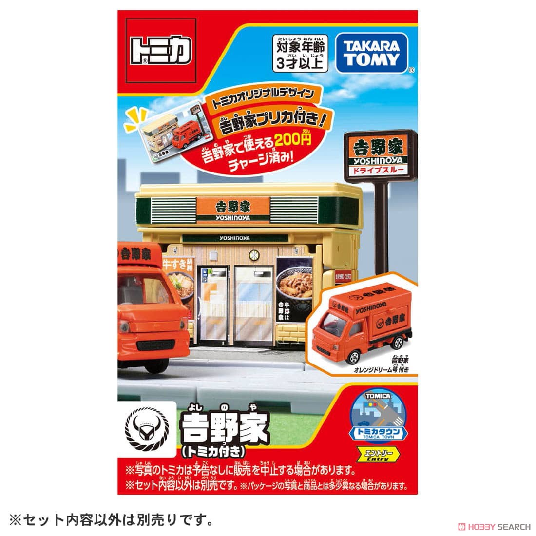 トミカタウン 吉野家 (トミカ付き) 初回版 (トミカ) - ホビーサーチ