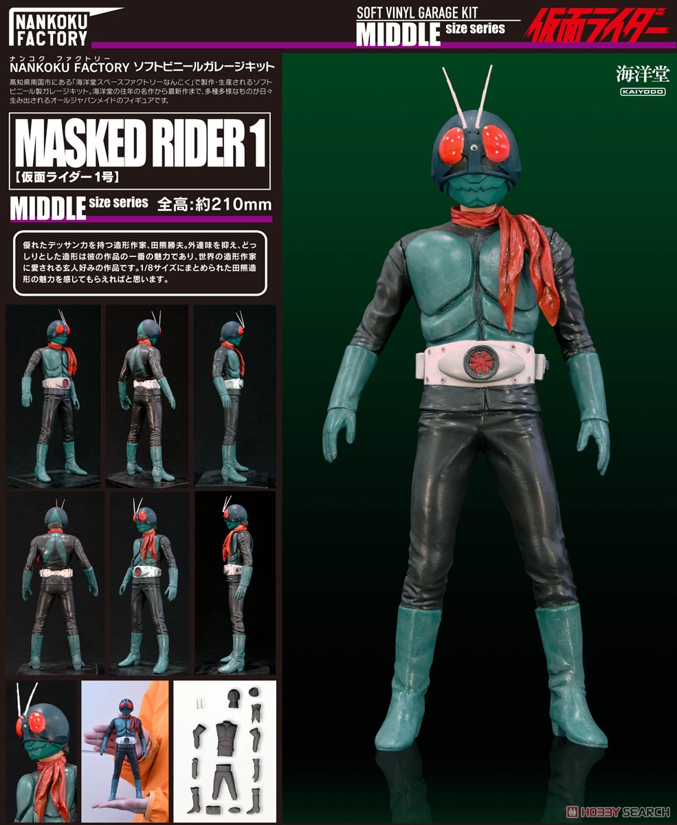 仮面ライダー1号 1/8ソフビキット 復刻版 (ソフトビニールキット