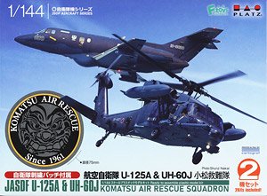 航空自衛隊/海上自衛隊 UH-60J 洋上迷彩/救難塗装 (2機セット