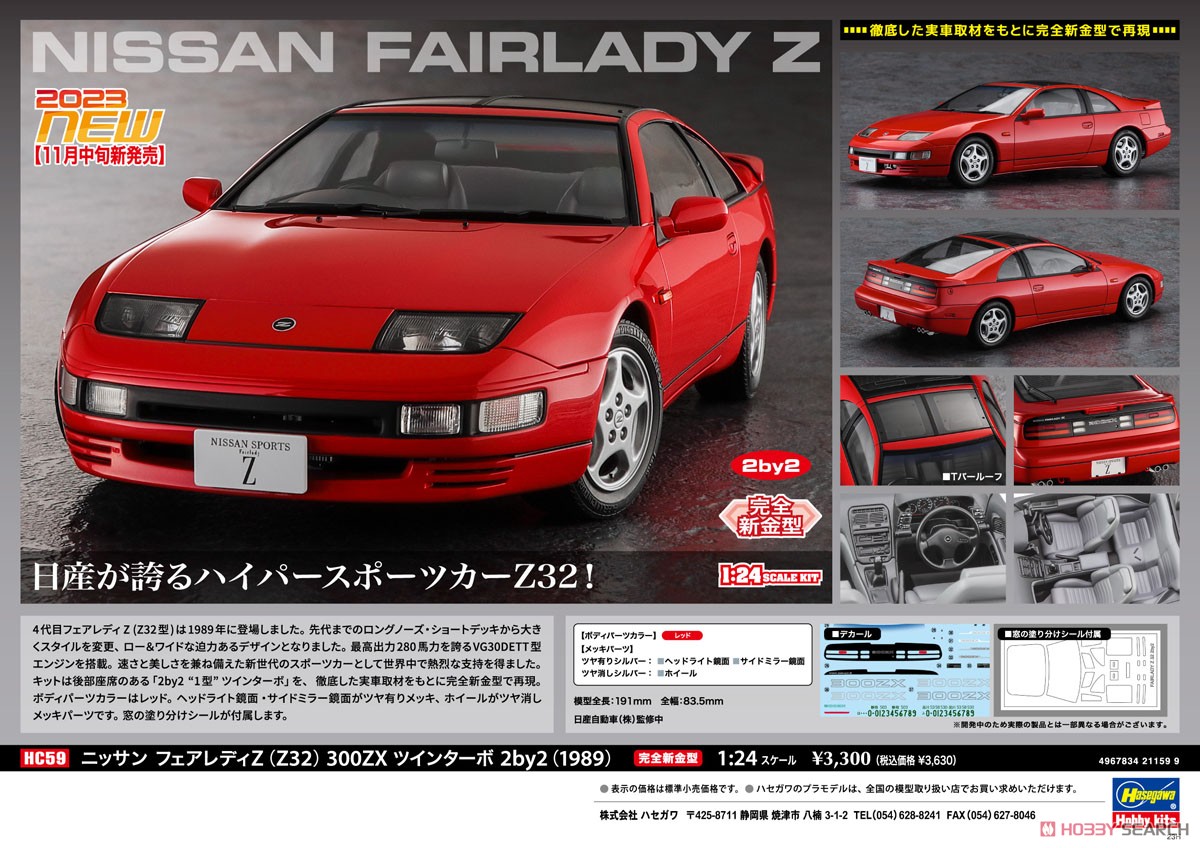 ニッサン フェアレディZ (Z32) 300ZX ツインターボ 2by2 (1989
