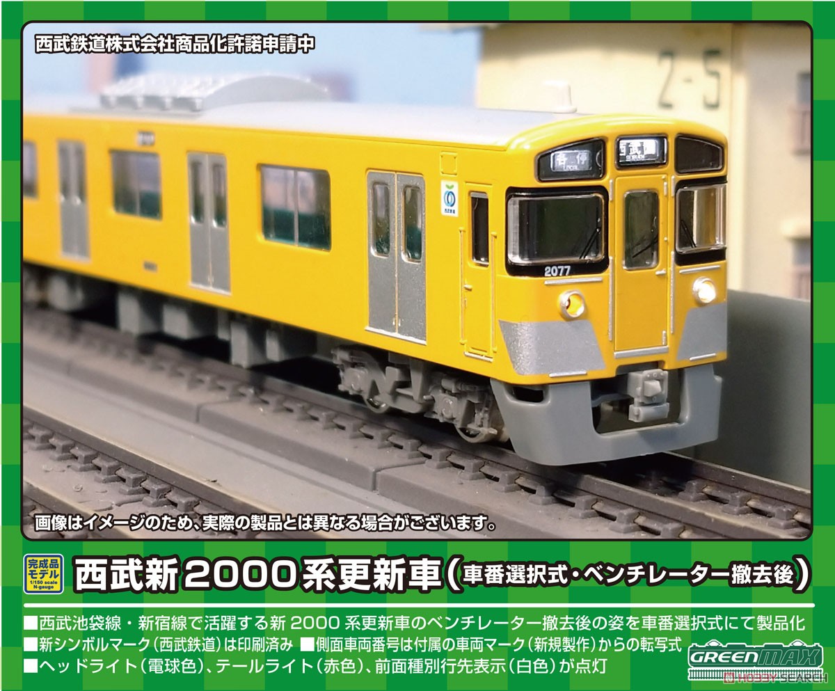 西武 新2000系更新車 (車番選択式・ベンチレーター撤去後) 8両編成