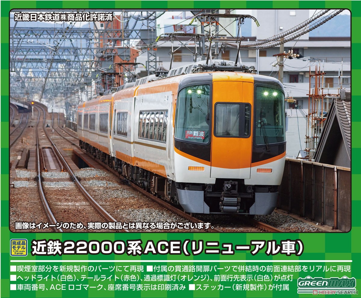 近鉄 22000系 ACE (リニューアル車) 基本4両編成セット (動力付き